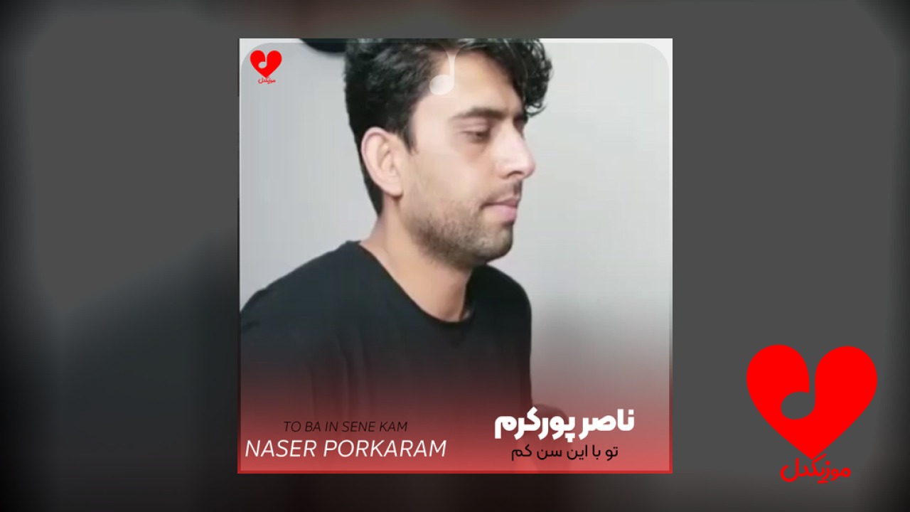 تو با این سن