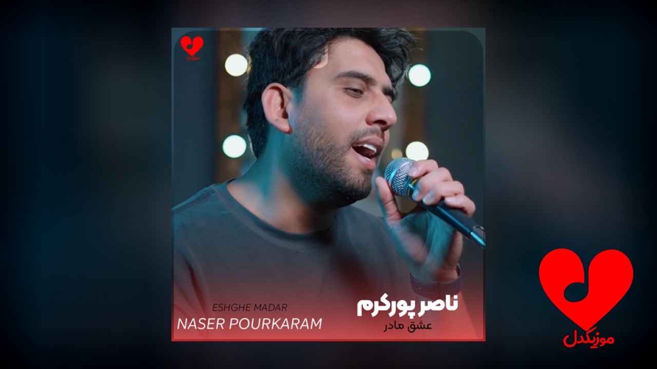 عشق مادر