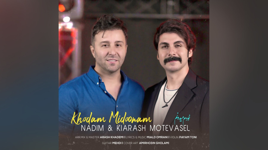 خودم میدونم