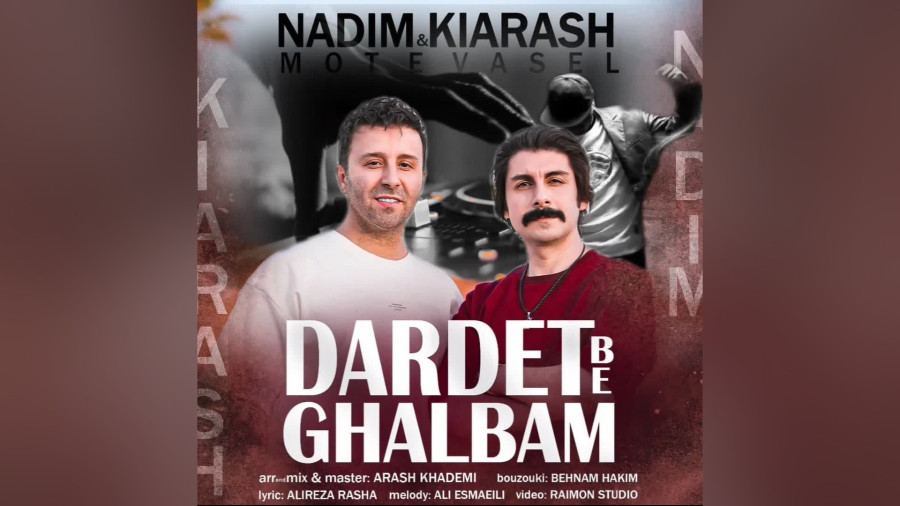دردت به قلبم