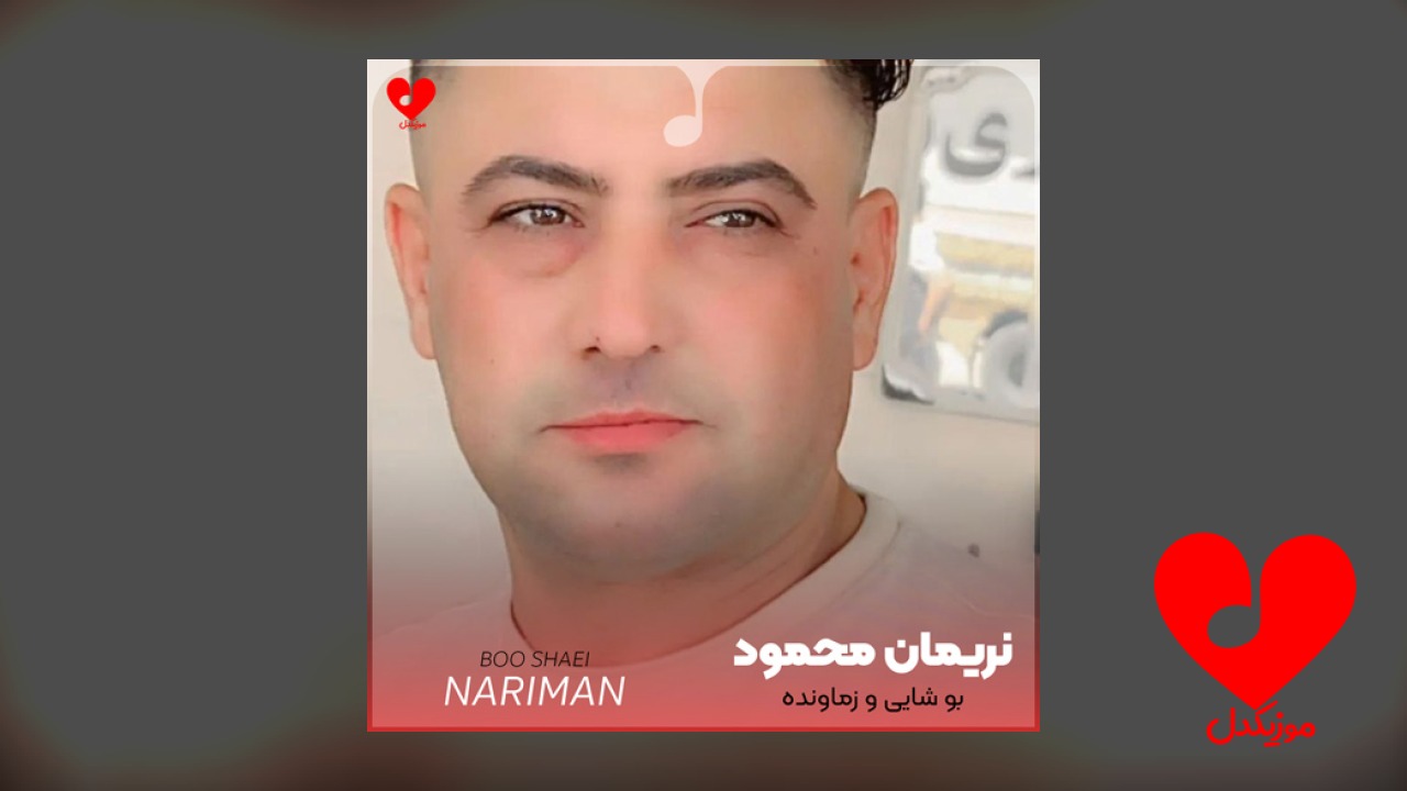 بو شایی و زماونده