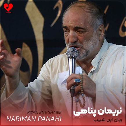 مداحی ریان ابن شبیب