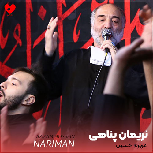 مداحی عزیزم عزیزم عزیزم حسین