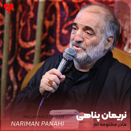 مداحی مادر مظلومه ام