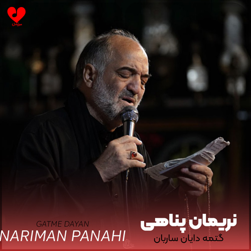 مداحی گتمه دایان ساربان