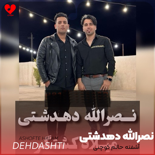 آشفته حالم کوچنی اشکهسه بالم کوچنی