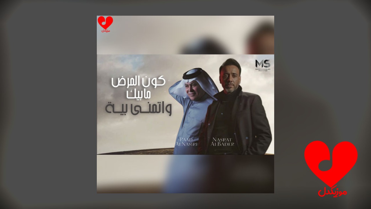 کون المرض هل بیک