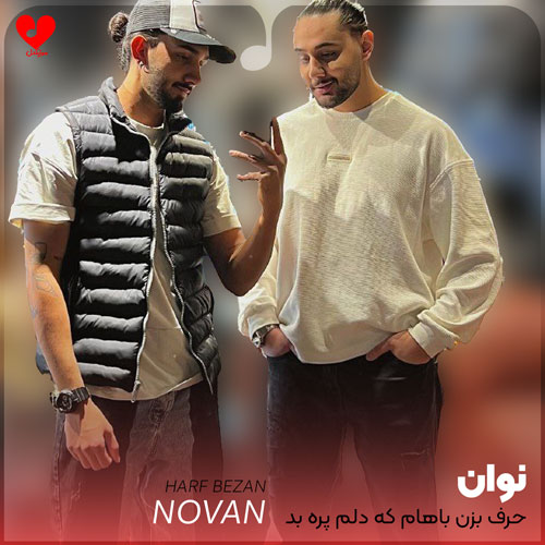 حرف بزن باهام که