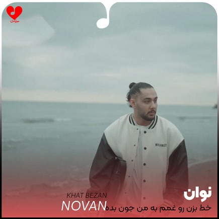 خط بزن رو غمم