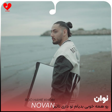رو همه خوبی بدیام