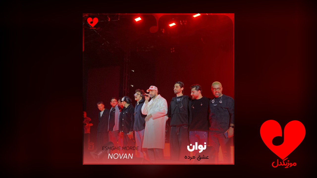 عشق مرده