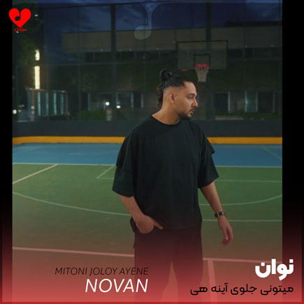 میتونی جلوی آینه هی