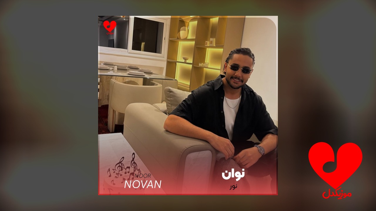 نور