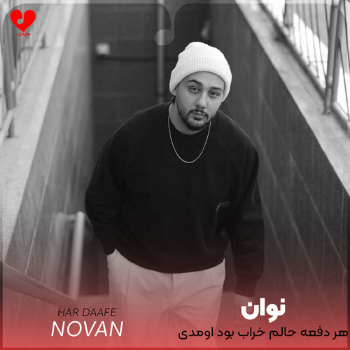 هر دفعه حالم خراب بود اومدی
