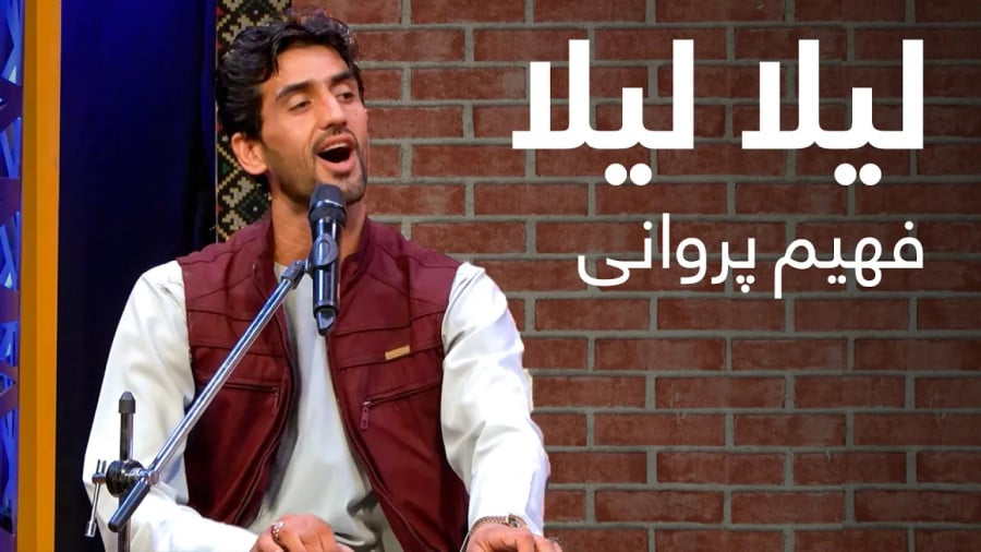 لیلا