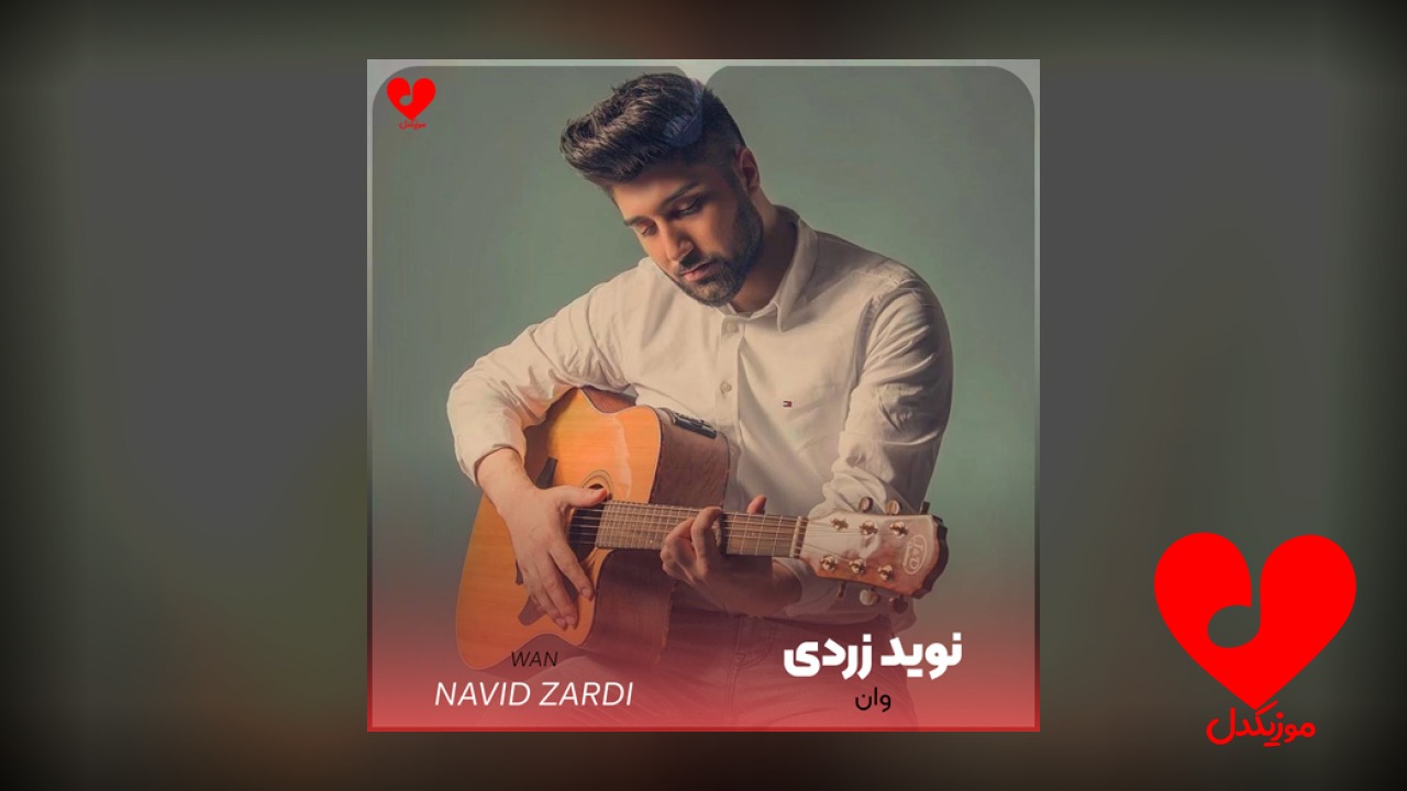 وان