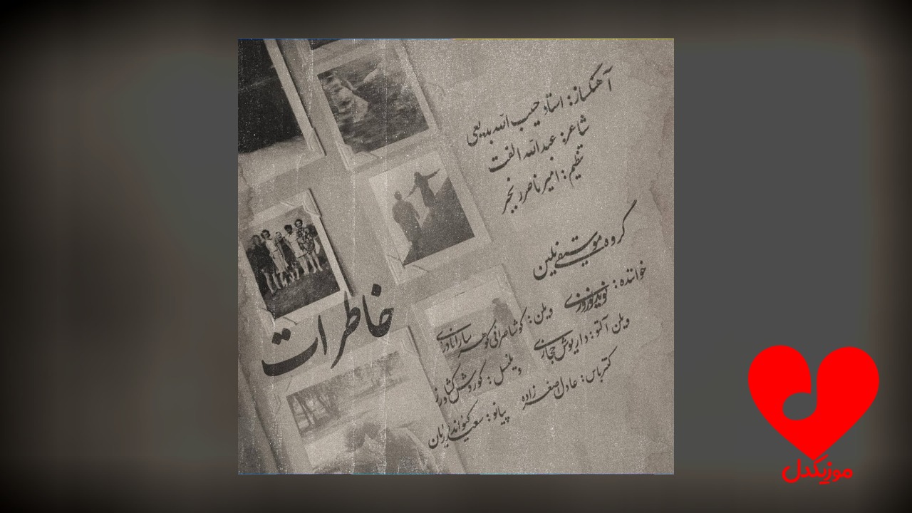 خاطرات