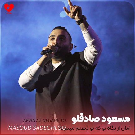 اهنگ امان