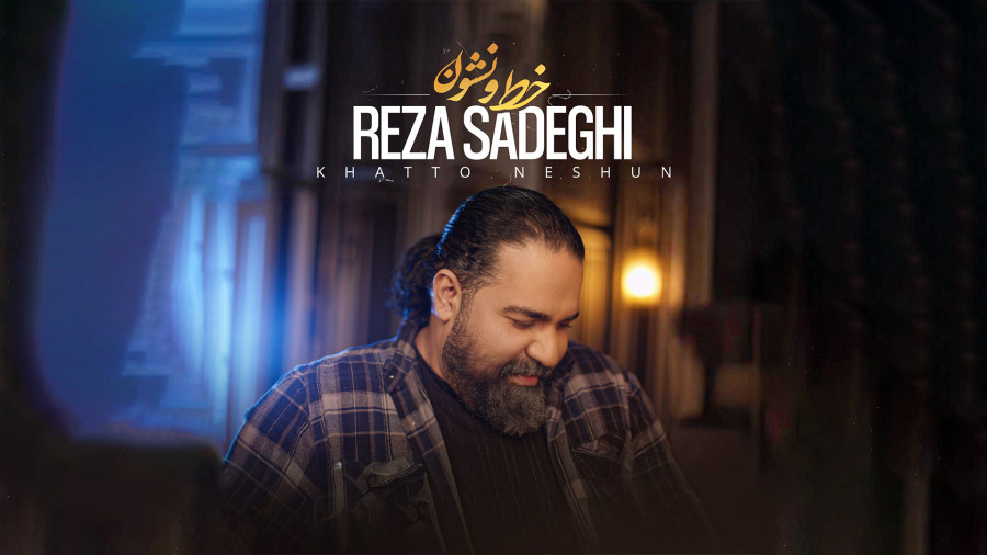 خط و نشون