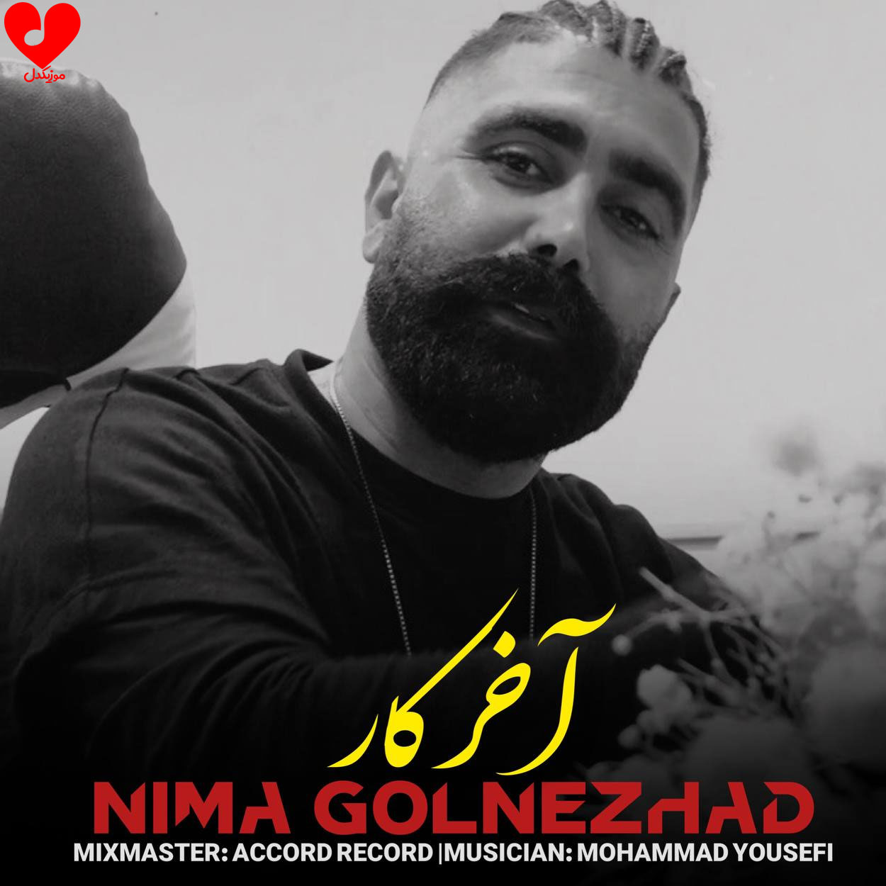 آخر کار