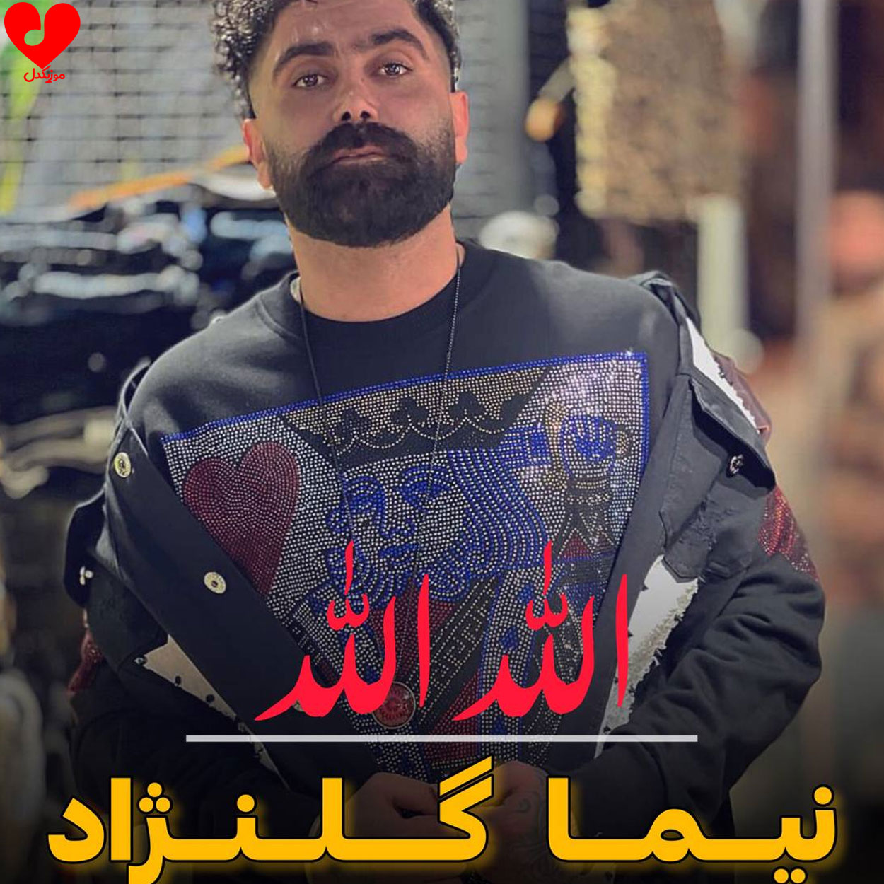 الله الله