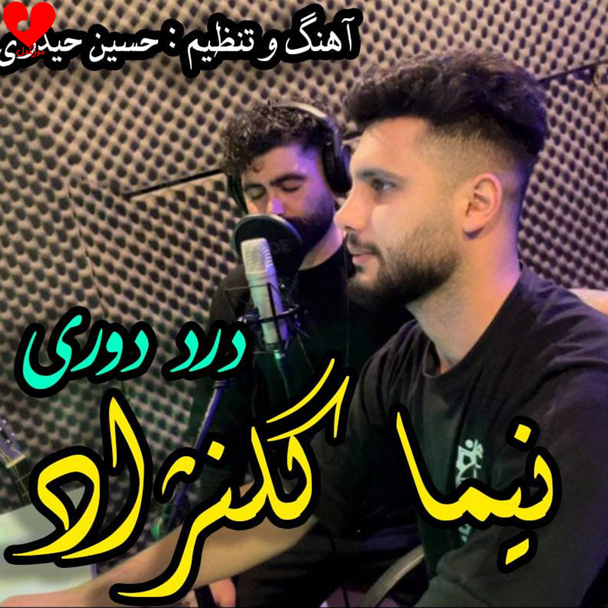 درد دوری
