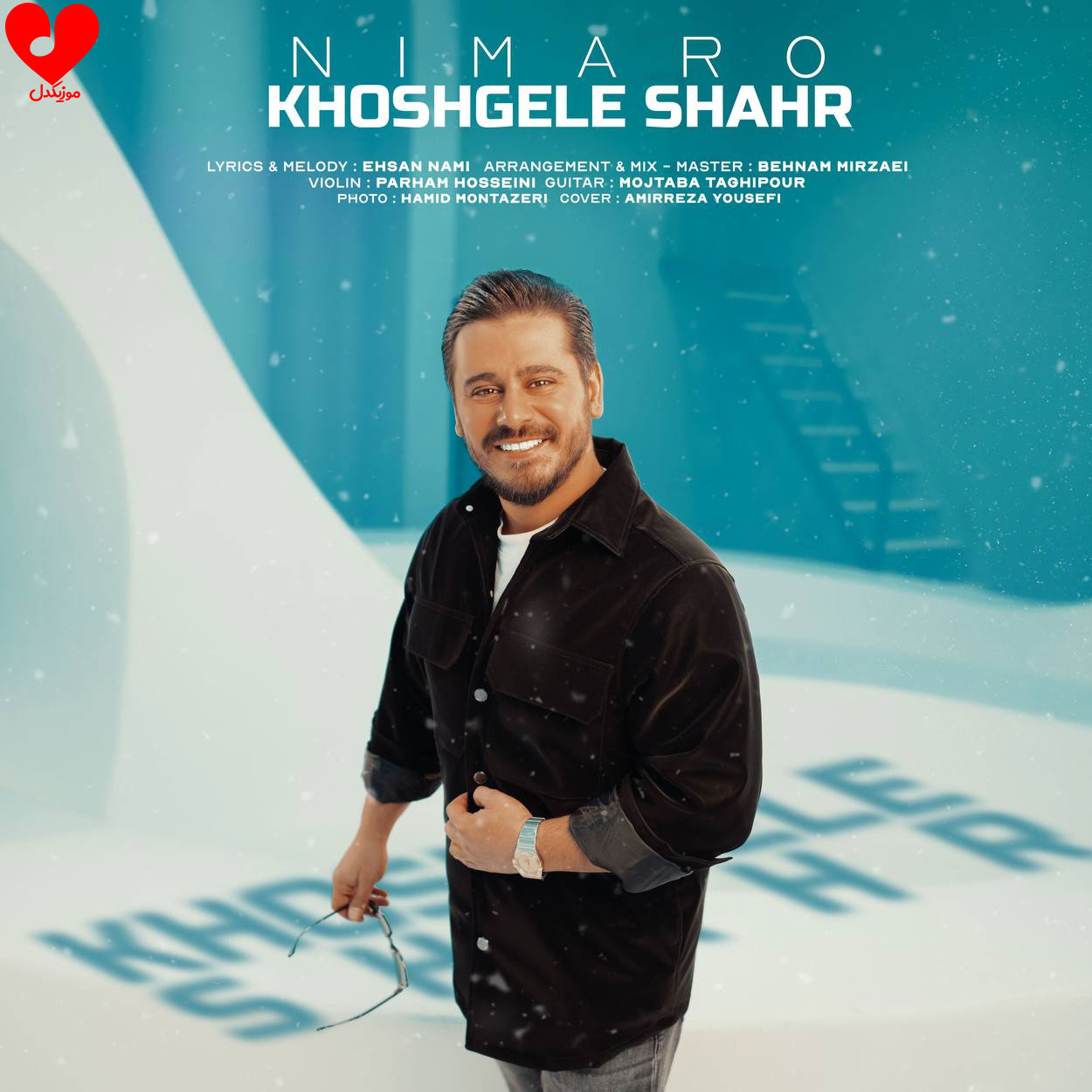 خوشگل شهر