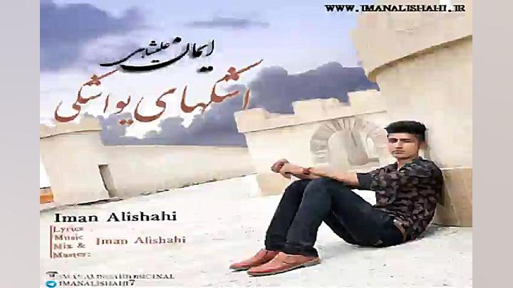 یواشکی