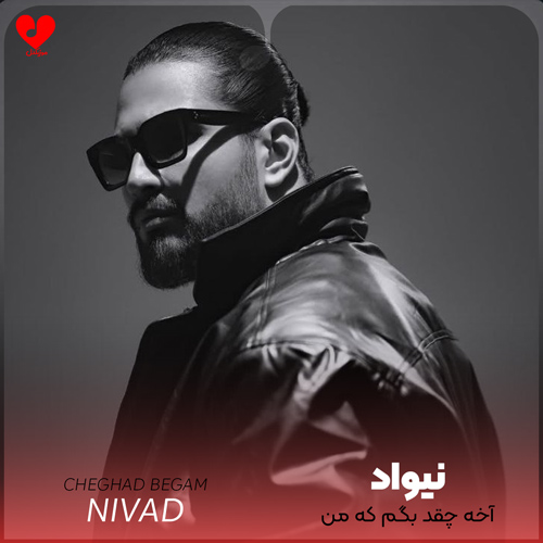 آخه چقد بگم که