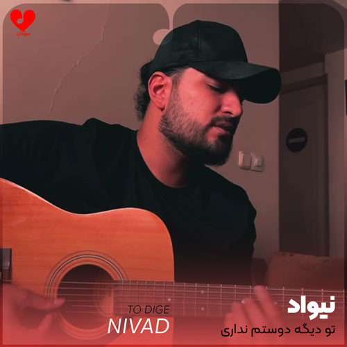 تو دیگه دوستم نداری