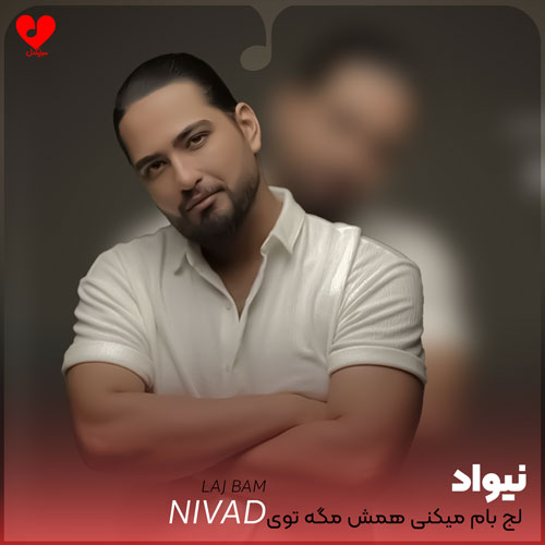لج بام میکنی همش