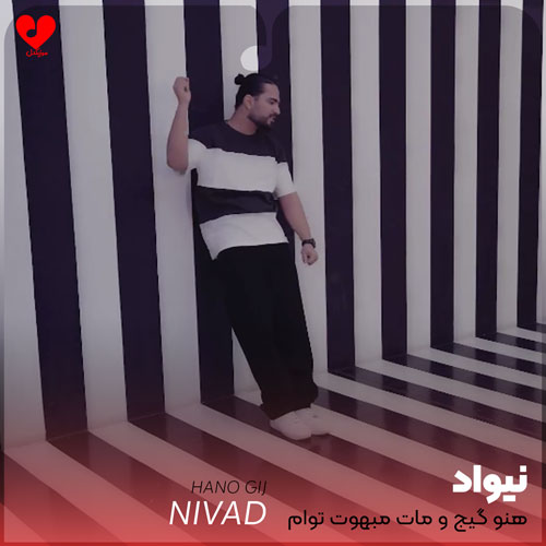 هنو گیج و مات