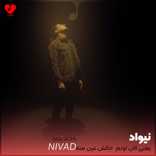 یعنی الان اونم حالش عین منه
