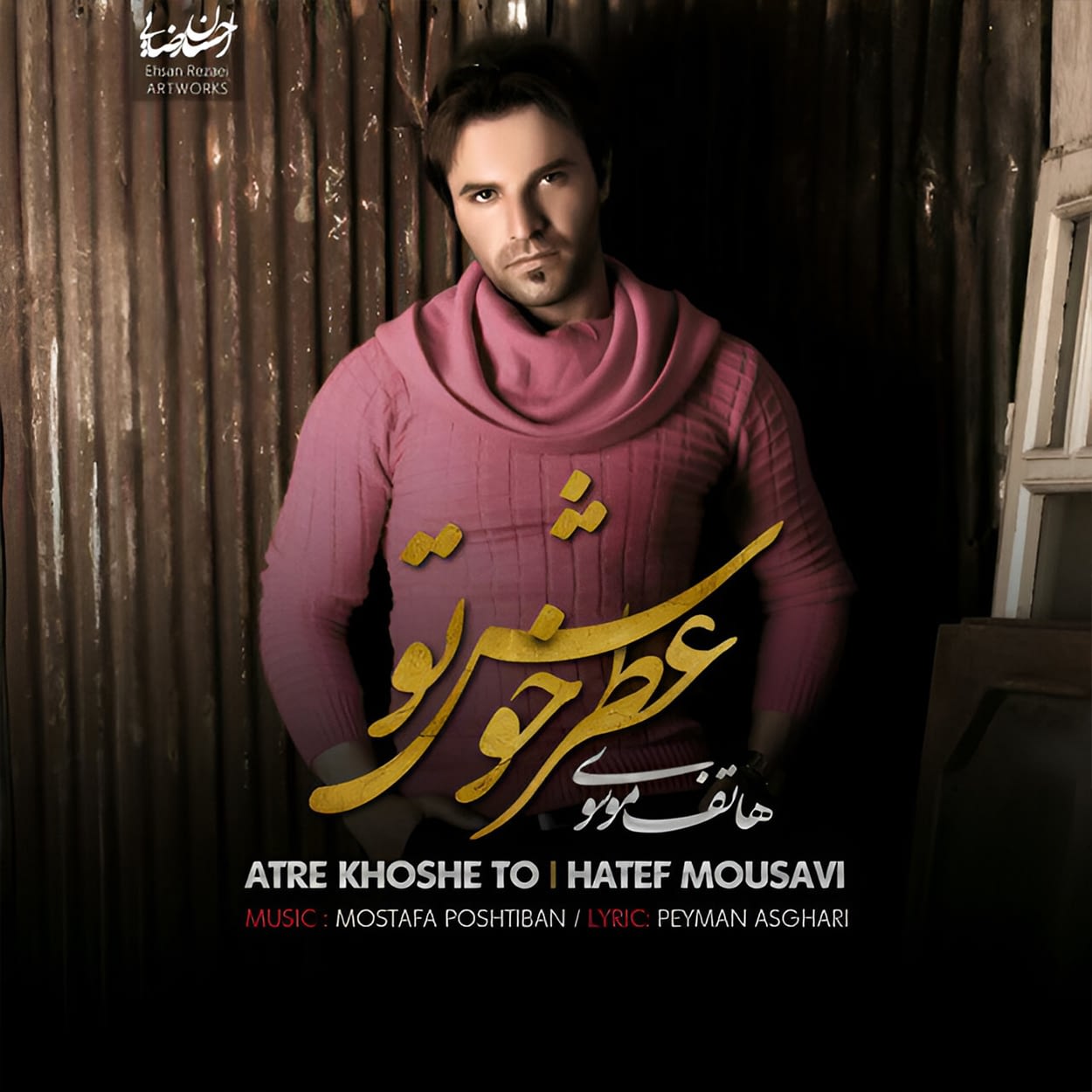 عطر خوش تو