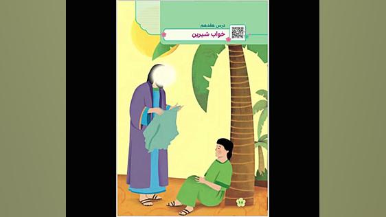 خواب شیرین