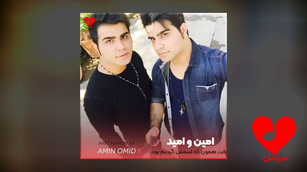 رفت همون که اسمش گردنم بود