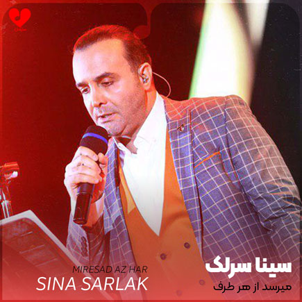 میرسد
