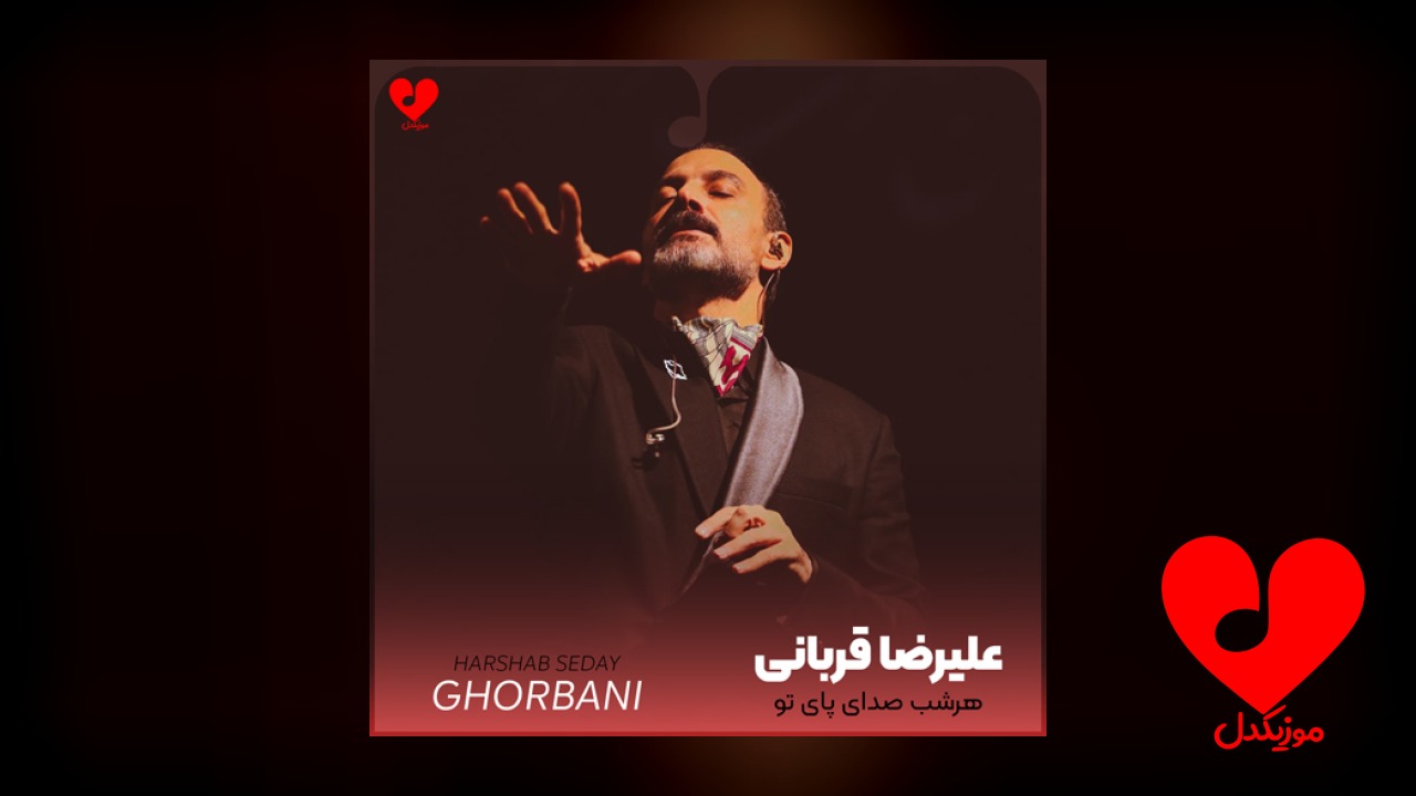 هرشب صدای پای تو می آمد