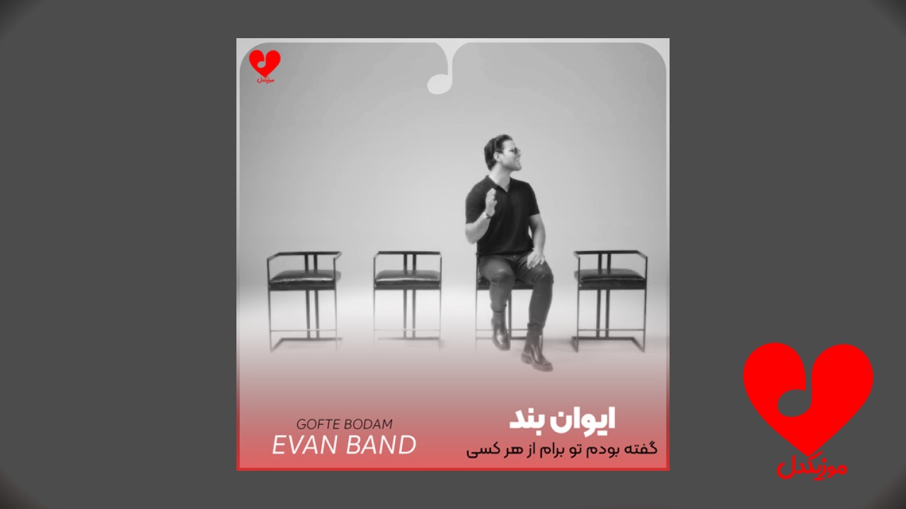 گفته بودم تو برام