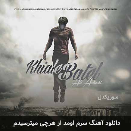 اهنگ سرم اومد