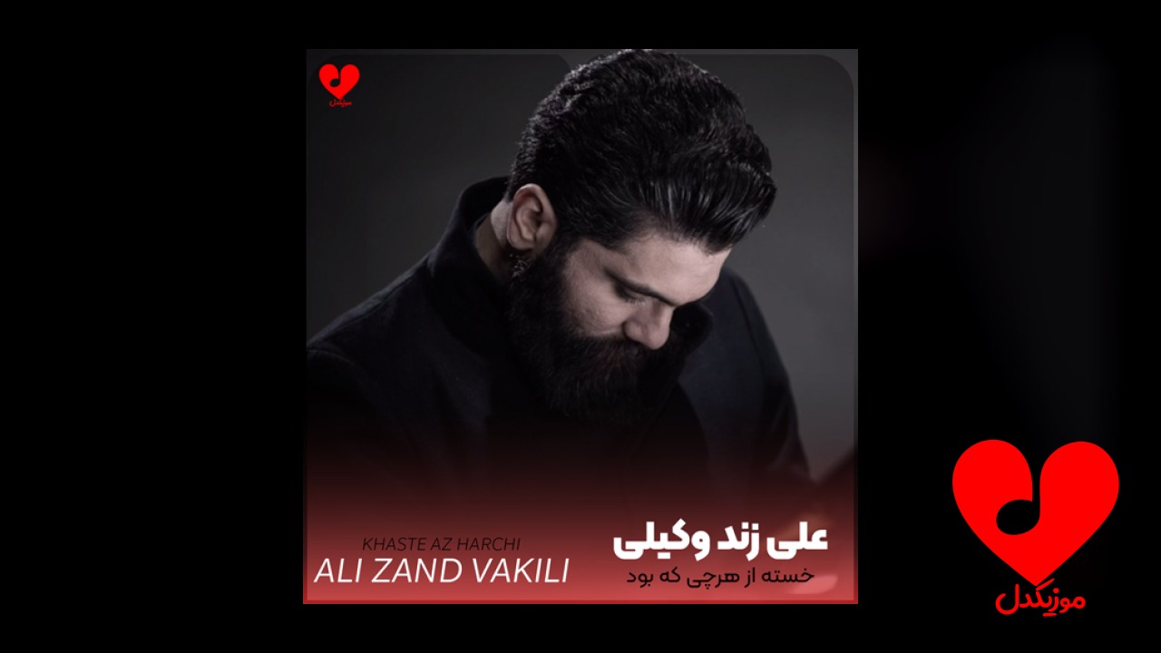 خسته