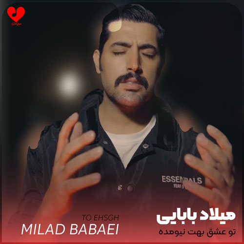 تو عشق بهت نیومده