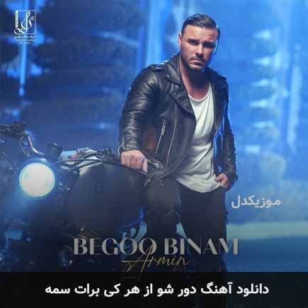 اهنگ دور شو
