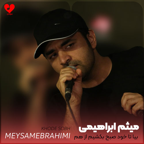 بیا تا خود صبح بکشیم