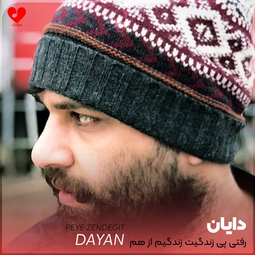 رفتی پی زندگیت زندگیم