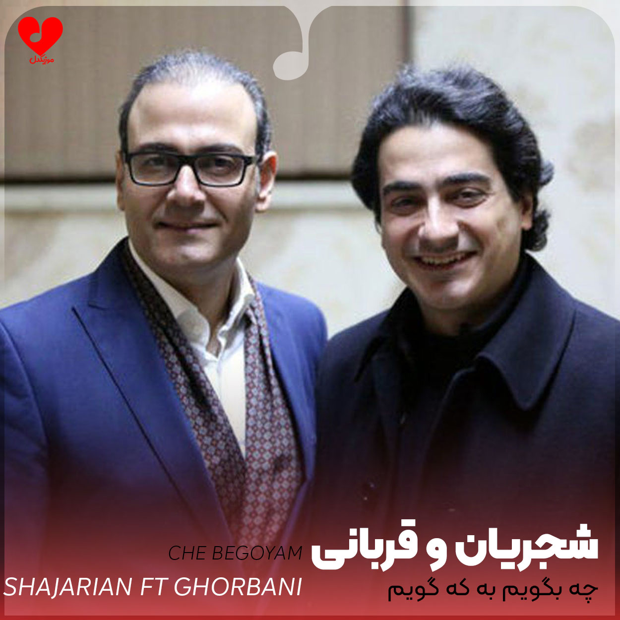 چه بگویم به که گویم