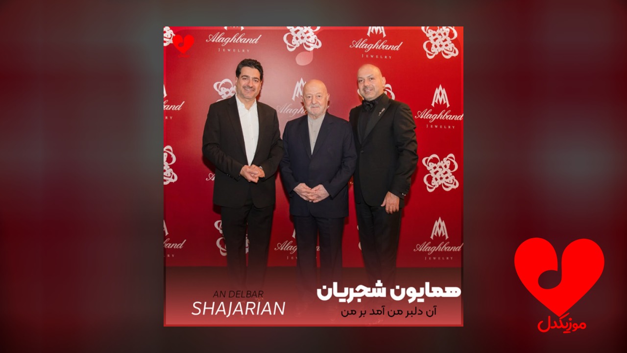 آن دلبر من آمد بر من