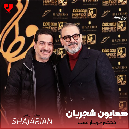 گشتم خریدار غمت حیران