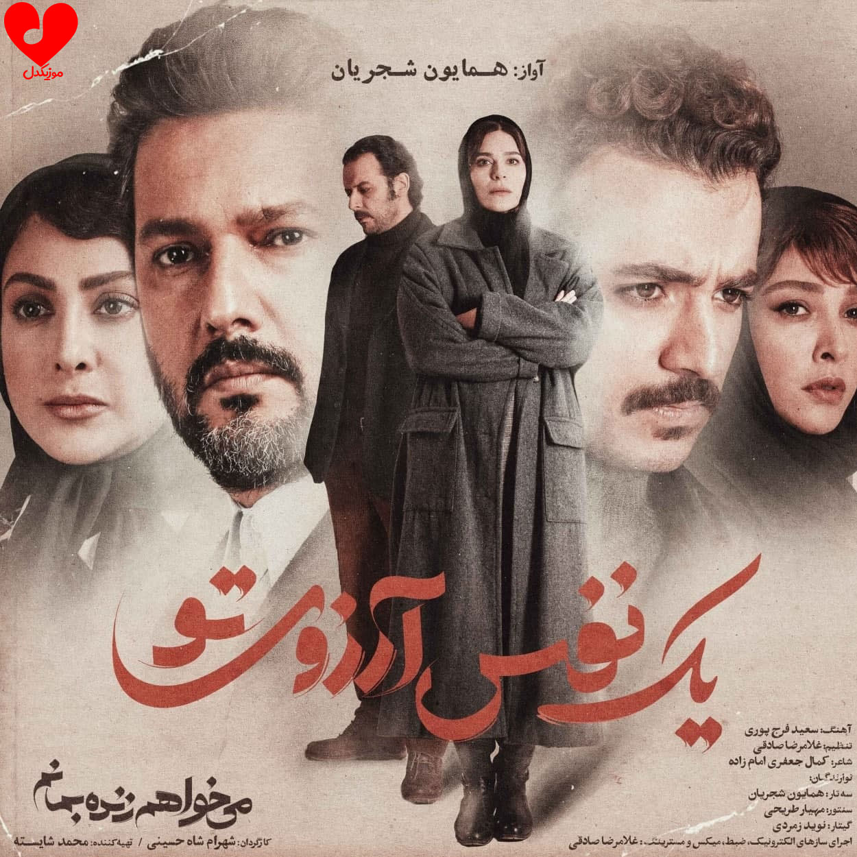 یک نفس آرزوی تو