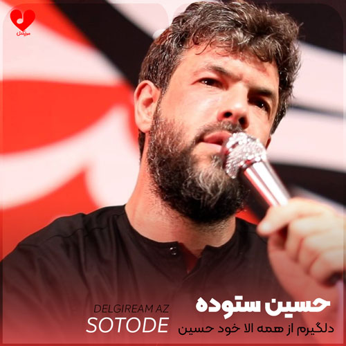 مداحی دلگیرم